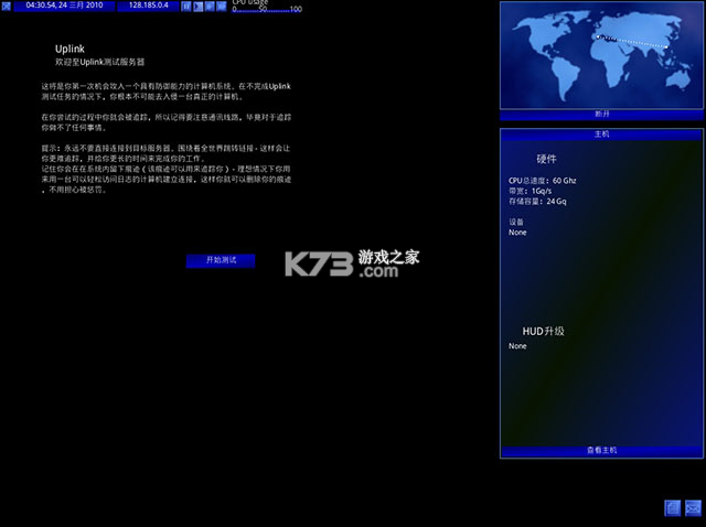 黑客精英 中文版下载 截图