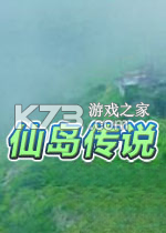 仙岛传说电脑版下载