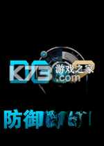 防御阵型2中文免安装绿色硬盘版
