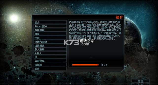 防御阵型2 中文免安装绿色硬盘版 截图