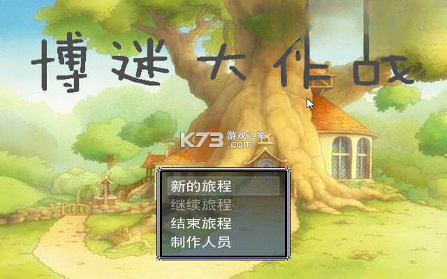 博迷大作战 电脑版下载 截图