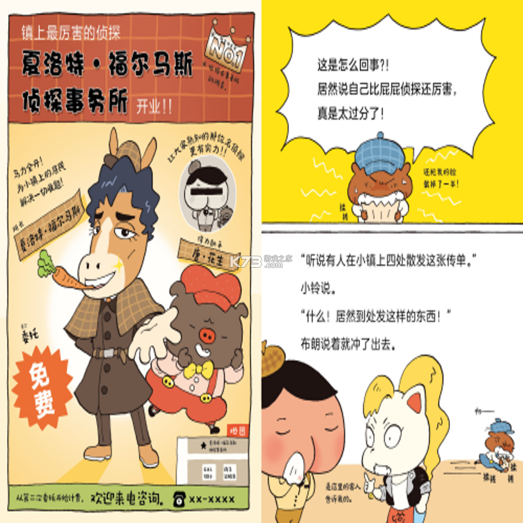 山姆吉福私家侦探 电脑版下载 截图