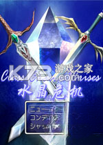 水晶危机免安装版