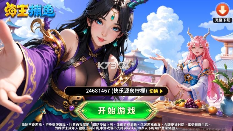 海王捕鱼 v1.41.1 最新破解版 截图