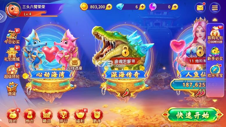 海王捕鱼 v1.41.1 最新破解版 截图
