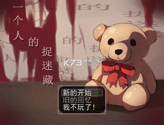 一个人的捉迷藏 免安装版下载 截图