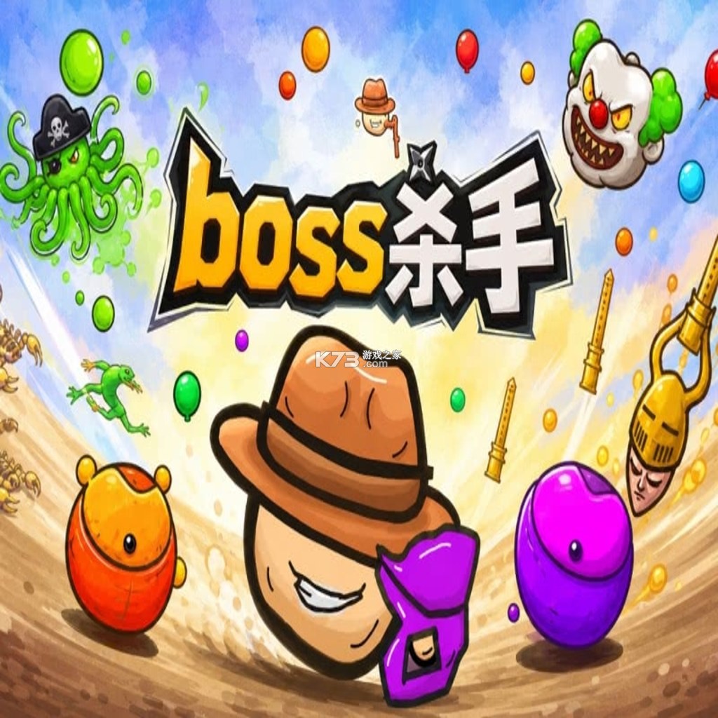 boss杀手 游戏下载 截图