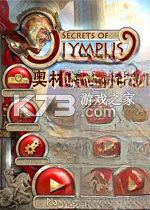 奥林匹斯之秘2你我皆神游戏下载