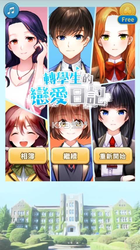 转校生的恋爱日记 v1.0.9 无限金币版 截图