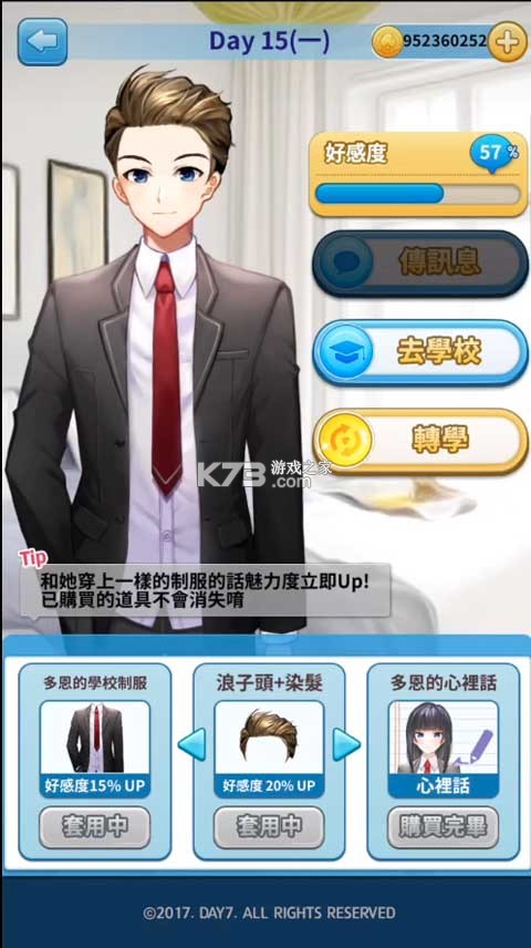 转校生的恋爱日记 v1.0.9 无限金币版 截图