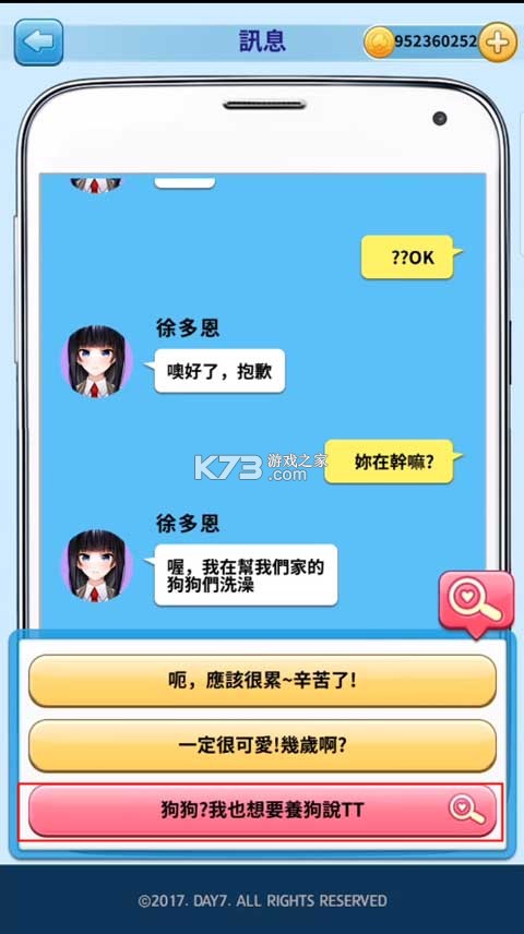 转校生的恋爱日记 v1.0.9 无限金币版 截图