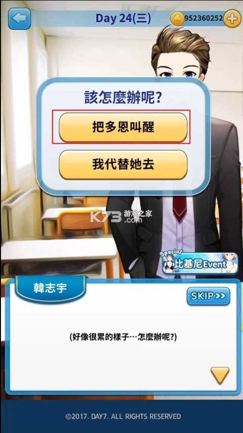 转校生的恋爱日记 v1.0.9 无限金币版 截图