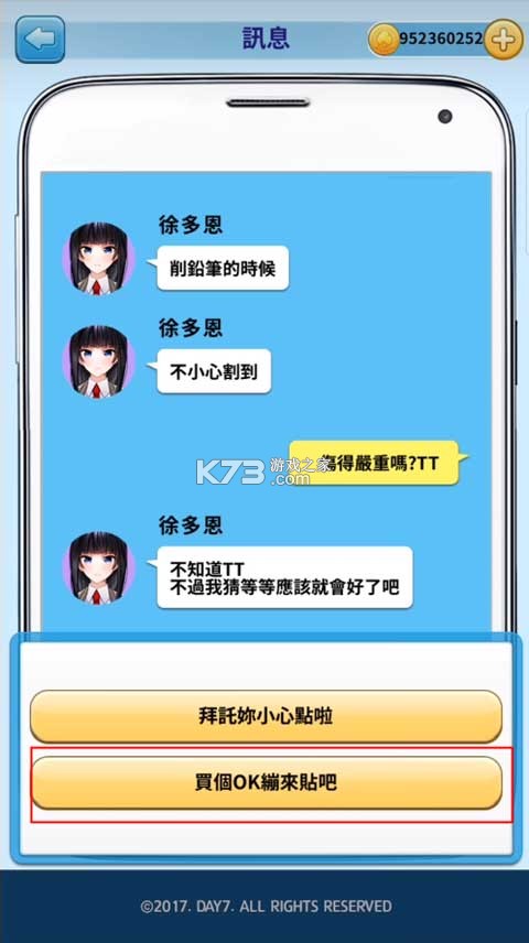 转校生的恋爱日记 v1.0.9 无限金币版 截图
