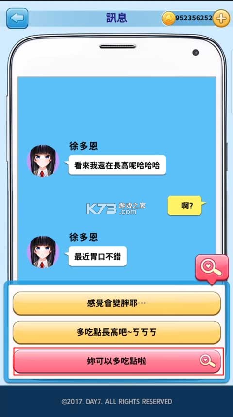 转校生的恋爱日记 v1.0.9 无限金币版 截图
