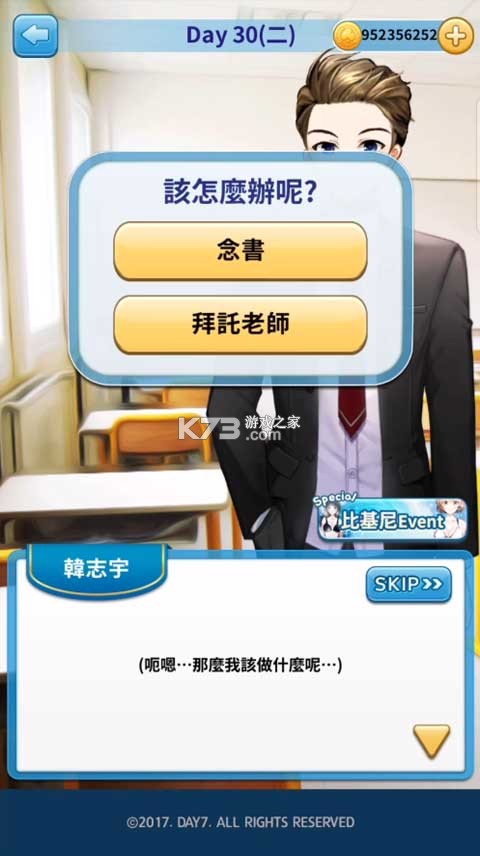 转校生的恋爱日记 v1.0.9 无限金币版 截图