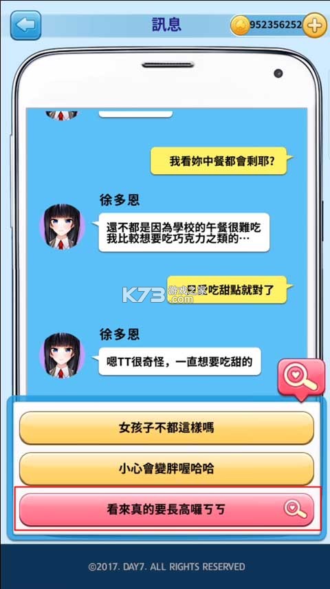 转校生的恋爱日记 v1.0.9 无限金币版 截图