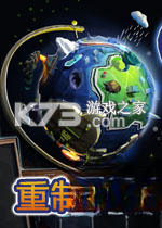 重制地球游戏下载