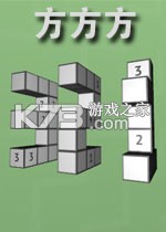 方方方游戏下载