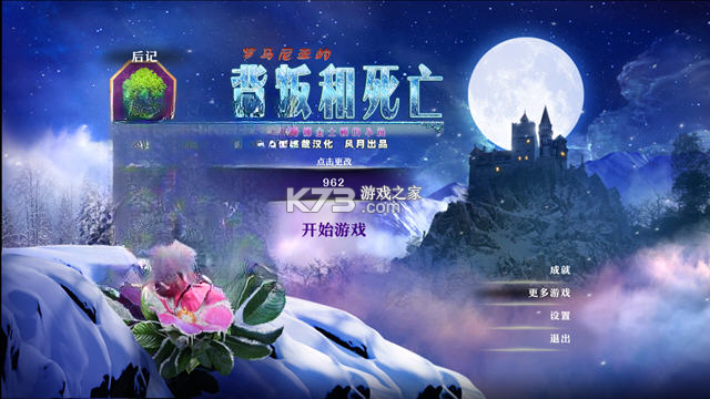 丹娜金士顿小说5罗马尼亚之雪 游戏下载 截图