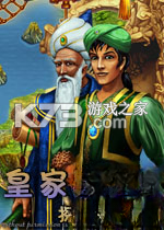 皇家之岛2探寻新大陆 电脑版下载