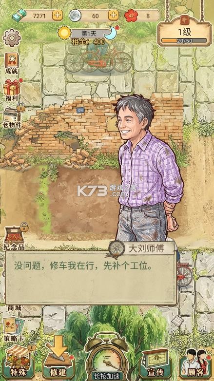 时光修车铺 v1.8.2 游戏下载 截图