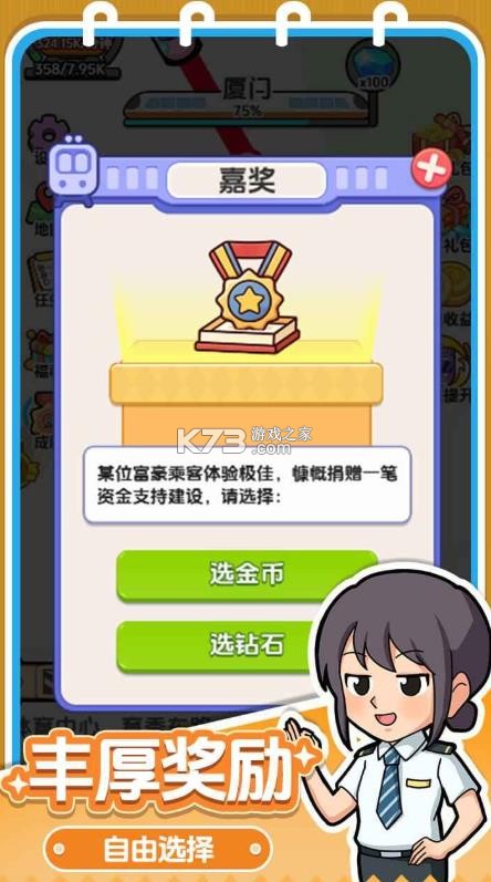 放置地铁大亨 v1.0.0 游戏下载 截图