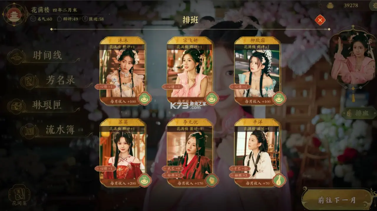 花满楼 v1.2 免费下载 截图