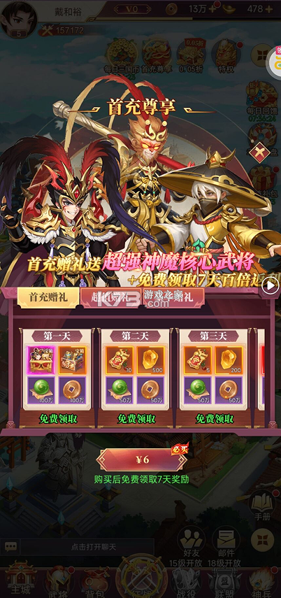 乱弹三国志 v1.0.0.40 2K代金时空版 截图