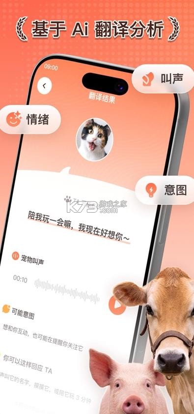 秒懂宠语大师 v1.2.1 下载app 截图