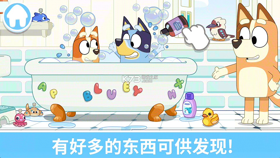 布鲁伊一起玩吧 v2026.10.0 游戏免费版 截图