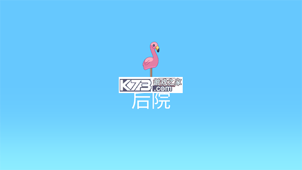 布鲁伊一起玩吧 v2026.10.0 游戏免费版 截图