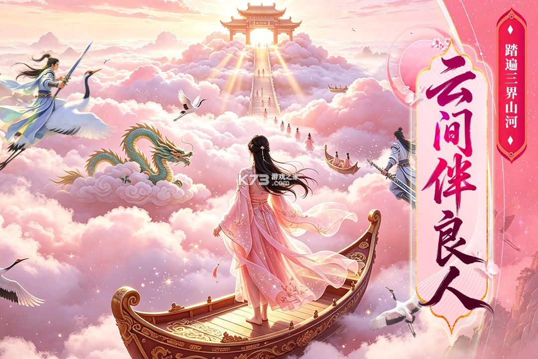 仙域无双 v1.0.0 手游官方版 截图