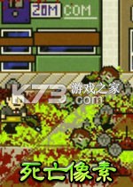 死亡像素 游戏下载