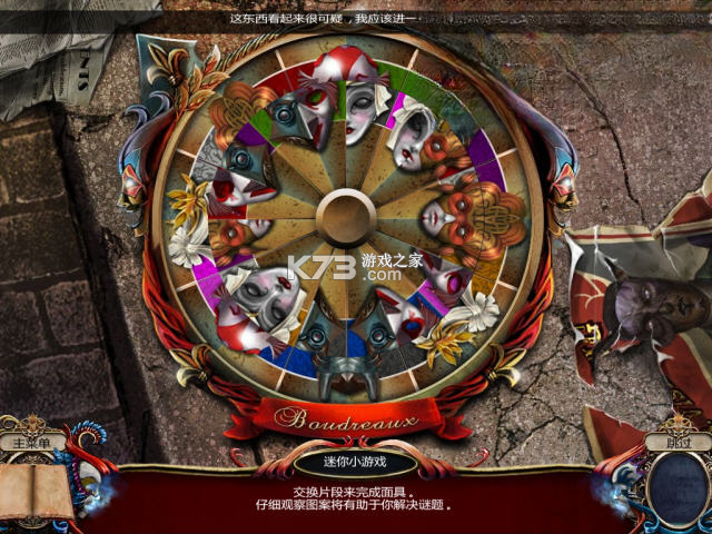 破碎的心灵假面舞会 pc版 截图