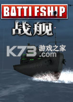 战舰2012官方版