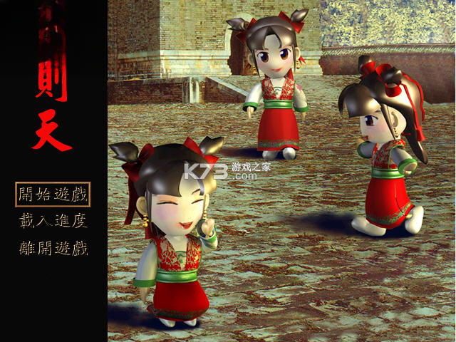 武则天 游戏 截图