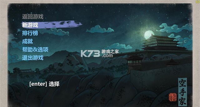 空手道 游戏 截图