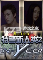 特警新人类2游戏