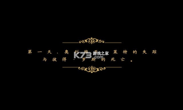 边缘意识2孤心杀手 游戏 截图