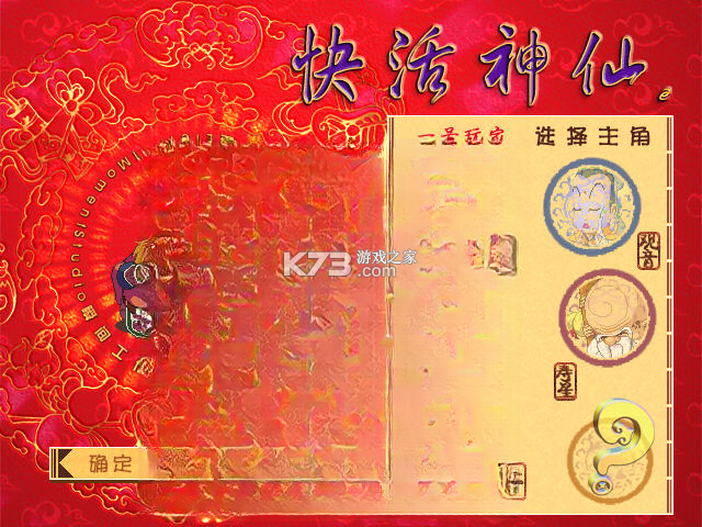快乐神仙 下载电脑版 截图