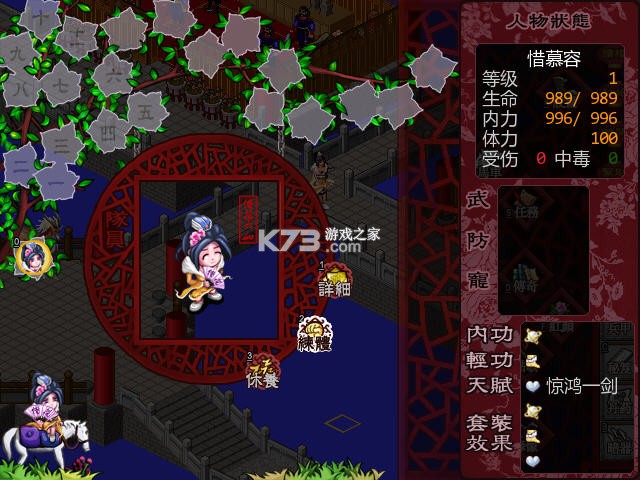金书红颜录 下载免安装版 截图