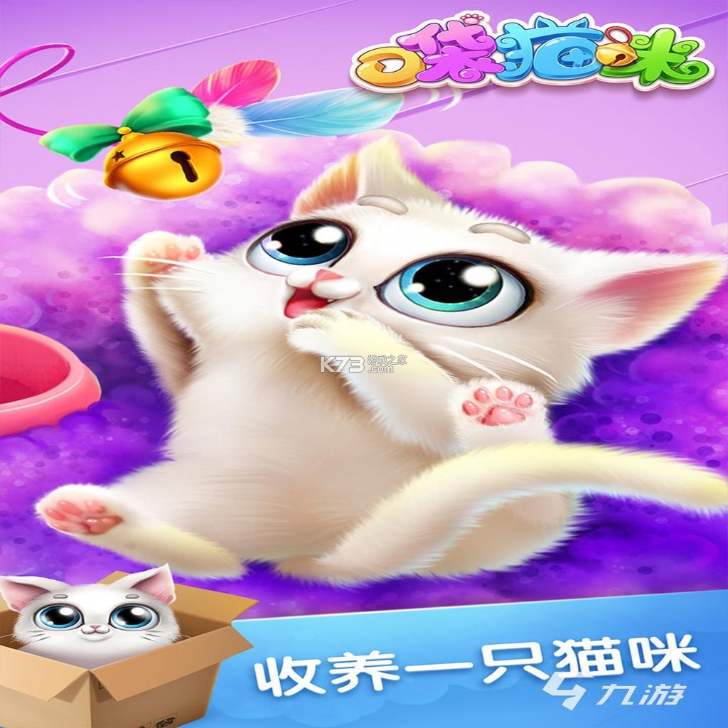 卡哇伊小猫咪 游戏下载 截图