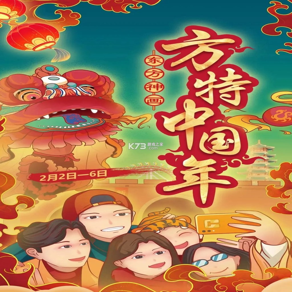 千禧贺龙年之入关财神梦 电脑版下载 截图