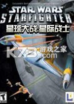 星球大战星际战士电脑版下载