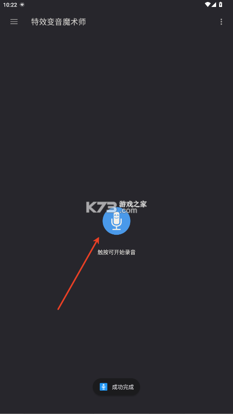 特效变音魔术师 v4.3.5 无广告版下载 截图