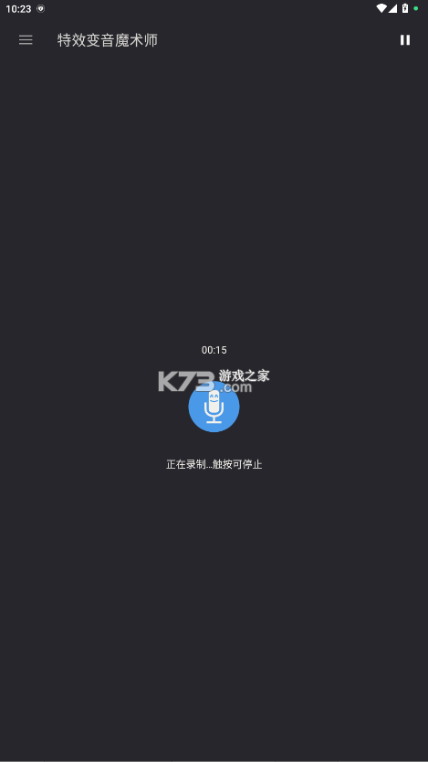 特效变音魔术师 v4.3.5 无广告版下载 截图