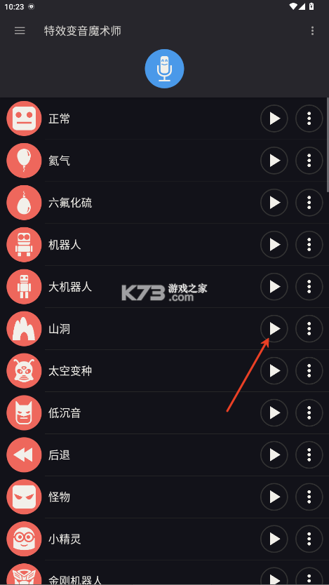 特效变音魔术师 v4.3.5 无广告版下载 截图