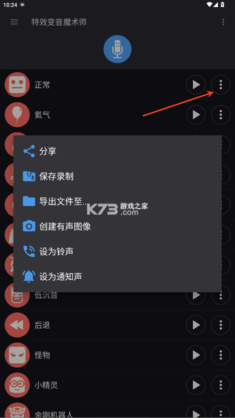 特效变音魔术师 v4.3.5 无广告版下载 截图