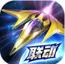 雷霆战机 v1.9 无限钻石版