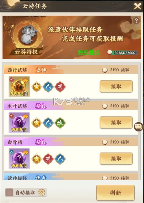 西游神传 v1.0.1 2026版本 截图